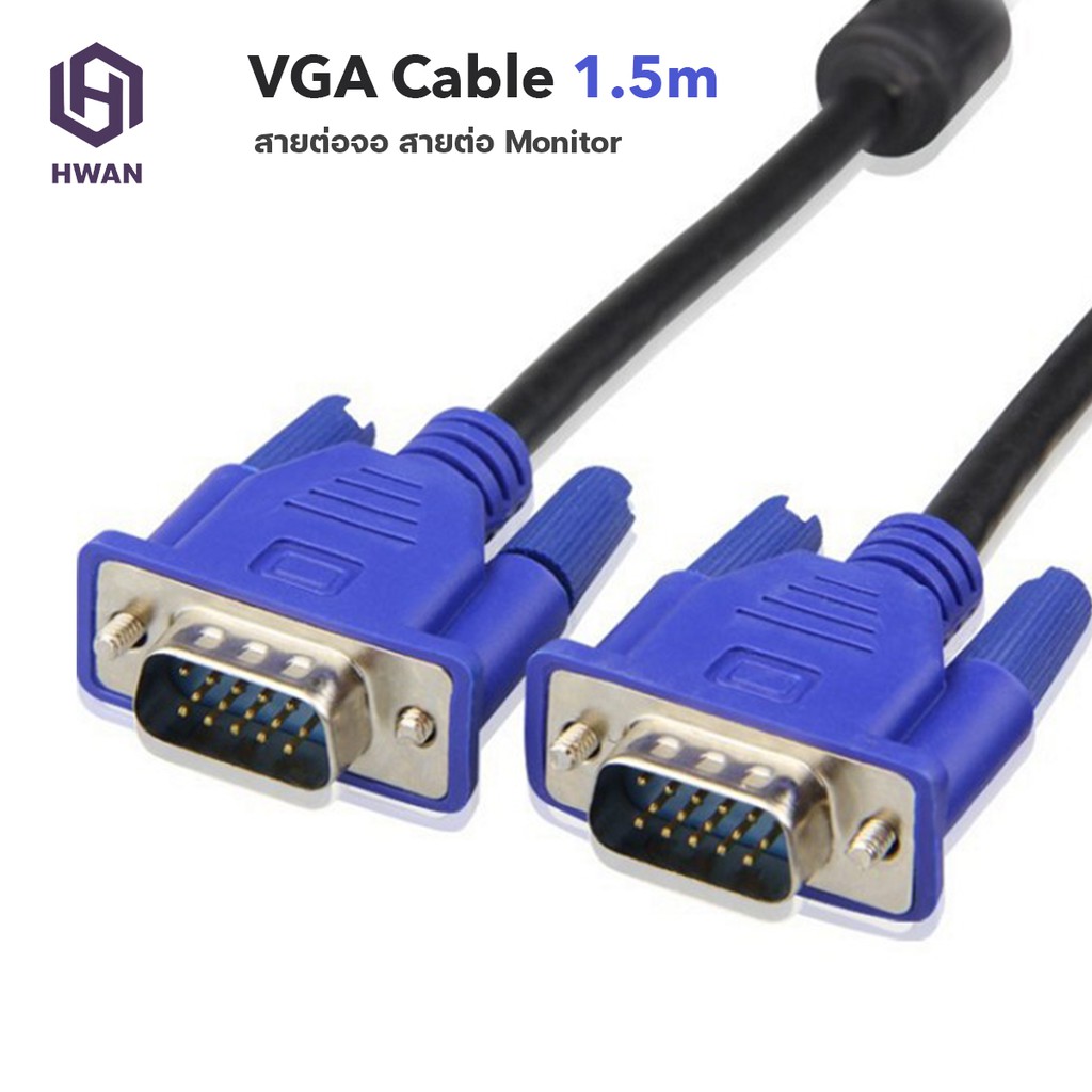【ส่งไวจากไทย】VGA Cable 1.5m สายต่อจอ สายต่อ Monitor#A-051