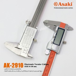 ASAKI เวอร์เนียร์ดิจิตอล AK-2910 150MM. 6"