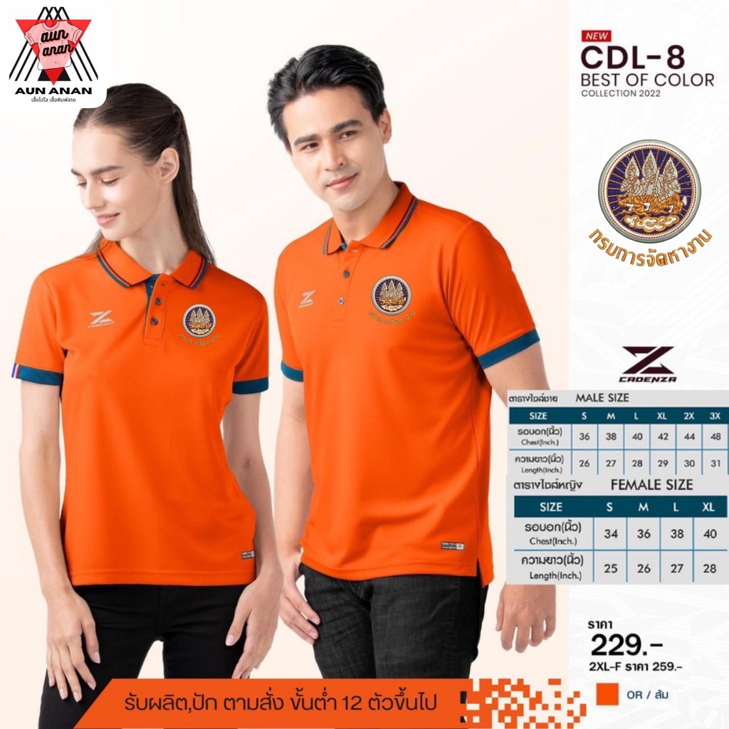 เสื้อคอปกผู้ชายรุ่น CDL-8 "CDL-8" BEST OF COLOR ปักโลโก้กรมการจัดหางาน เสื้อโปโลยี่ห้อ ราคาถูก (ผู้ช