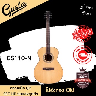 (มีของแถมพิเศษ) Gusta GS110 กีตาร์โปร่ง GS110-MN / GS110-N Acoustic Guitar +ประกันศูนย์ 3rd Floor Music