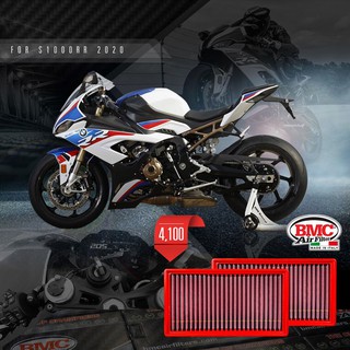 กรองอากาศ BMC สำหรับ BMW S1000RR 2020