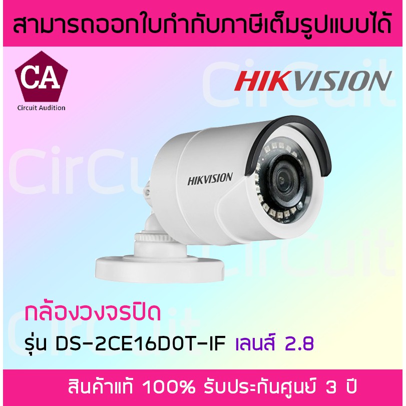 Hikvision รุ่น DS-2CE16D0T-IF-2.8 ความละเอียด 2 ล้านพิกเซล TVI / AHD / CVI / CVBS Analog HD output u