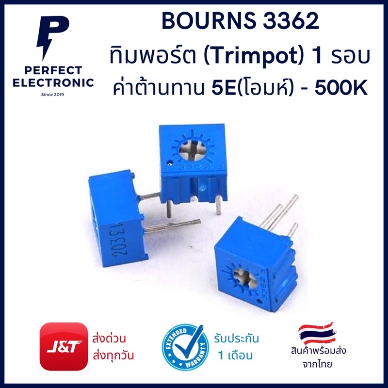 BOURNS 3362 ทิมพอร์ต (Trimpot) รุ่นอย่างดี ปรับ 1 รอบ ค่าต้านทาน 5E(โอมห์) - 500K มีสินค้าพร้อมจัดส่งในไทย