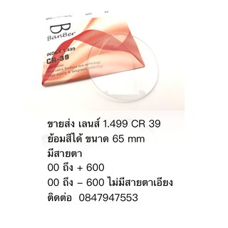 1.49 cr39 สายตา 00 ถึง 400