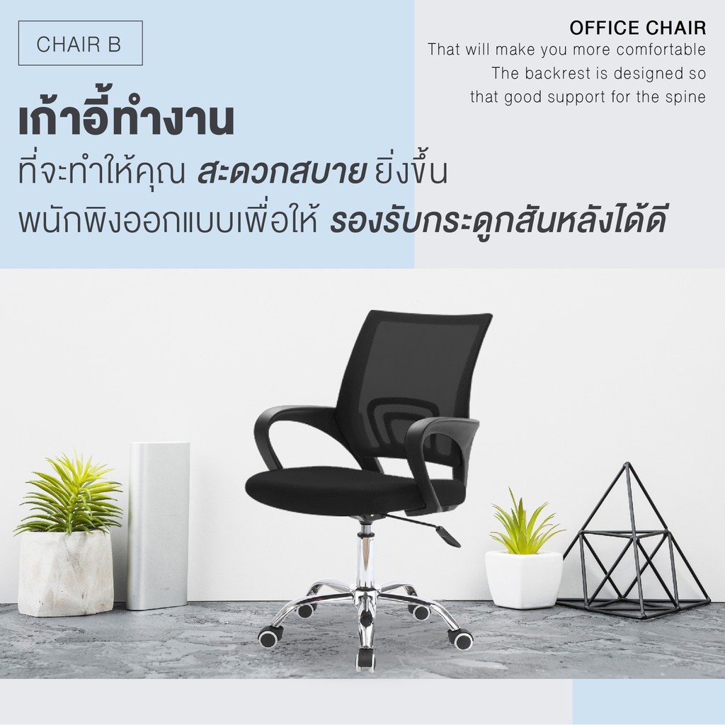 BG เก้าอี้นั่งทำงาน Office Chair  รุ่น B เก้าอี้สำนักงาน ปรับระดับได้ หลังตาข่าย สูง101 ซม. - รูปที่ 3