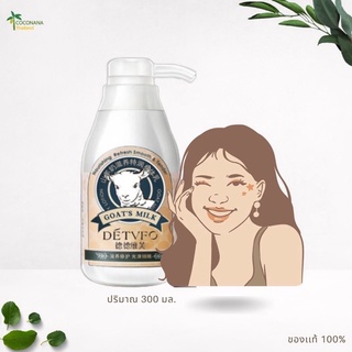 Goat Milk Body Lotion