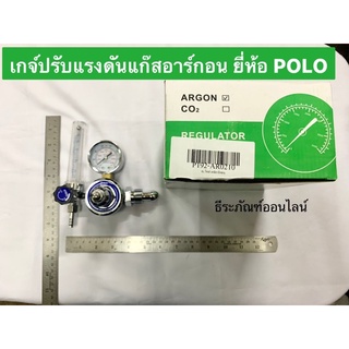 เกจ์ปรับแรงดันแก๊สอาร์กอน เกจ์อาร์กอน (AR) ยี่ห้อ POLO เกย์อาร์กอน Argon Regulator