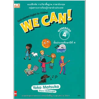 หนังสือแบบฝึกหัดวิชาภาษาอังกฤษ We Can : Book 4 Workbook