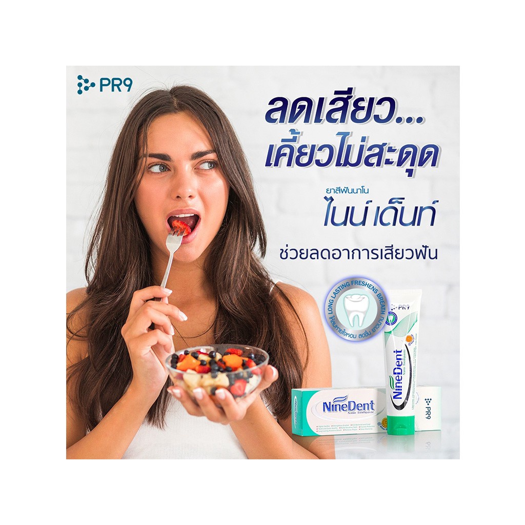 ยาสีฟันนาโนไนน์ เด็นท์ Nano Toothpaste Nine Dent - shoppr9 - ThaiPick