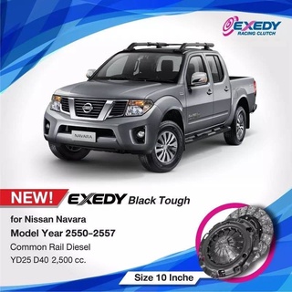 คลัชexedy black tough จานคลัช หวีคลัชNissan navara D40 YD25 turbo ทนกำลังอัดสูง ราคา2 ชิ้น