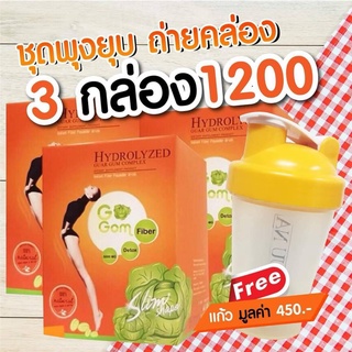 Gogom พิเศษ (3 กล่อง แถมแก้ว) Gogom Fiber Detox โกกอม ไฟเบอร์ ดีท็อกรสส้ม