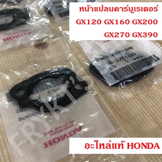 หน้าแปลน คาร์บูเรเตอร์ GX120 GX160 GX200 Gx270 GX390 ฮอนด้า (Honda) แท้ สำหรับเครื่องยนต์อเนกประสงค์