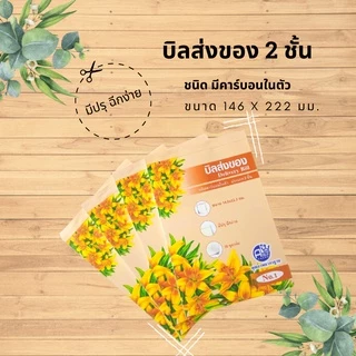 Abiz บิลส่งของ เบอร์1 2 ชั้น ใบส่งของ คาร์บอนในตัว บิลส่งของ (มีcopy) 30 ชุด/เล่ม