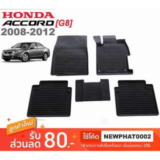 [สต๊อคพร้อมส่ง] ผ้ายางปูพื้นรถยนต์ Honda Accord G8 2008-2012