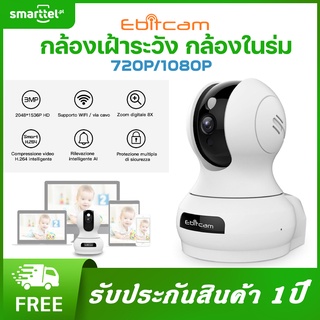 [เก็บโค้ดหน้าร้านลด10%] Ebitcam E3 กล้องวงจรปิด ความคมชัด HD 1080P หมุนได้ 350 องศา ดูผ่านแอพ Ebitcam เชื่อมต่อผ่าน WiFi