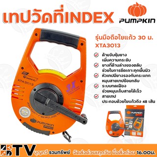 Pumpkin PRO เทปวัดที่INDEX  รุ่นมือถือใยแก้ว 30 ม. XTA3013ด้ามจับหุ้มยาง เพิ่มความกระชับ รับประกันคุณภาพ จัดส่งฟรี