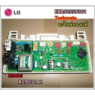 อะไหล่เครื่องซักผ้า/แผงเมนบอร์ดเครื่องซักผ้าแอลจี/PCB MAIN/LG/EBR50559301