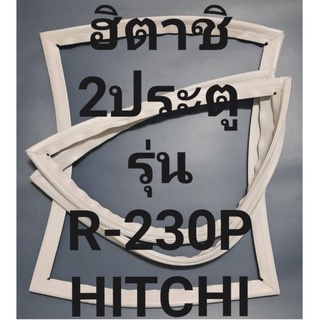 ขอบยางตู้เย็นHITACHIรุ่นR-230P(2ประตูฮิตาชิ) ทางร้านจะมีช่างไว้คอยแนะนำวิธีการใส่ขอบยางทุกขั้นตอนเลยครับ