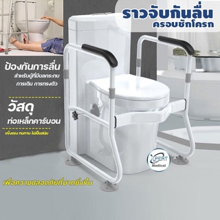 ราวจับกันลื่น ครอบซักโครก กันลื่น เก้าอี้ในห้องน้ำ ราวพยุงกันลื่น Toilet Safety Frame