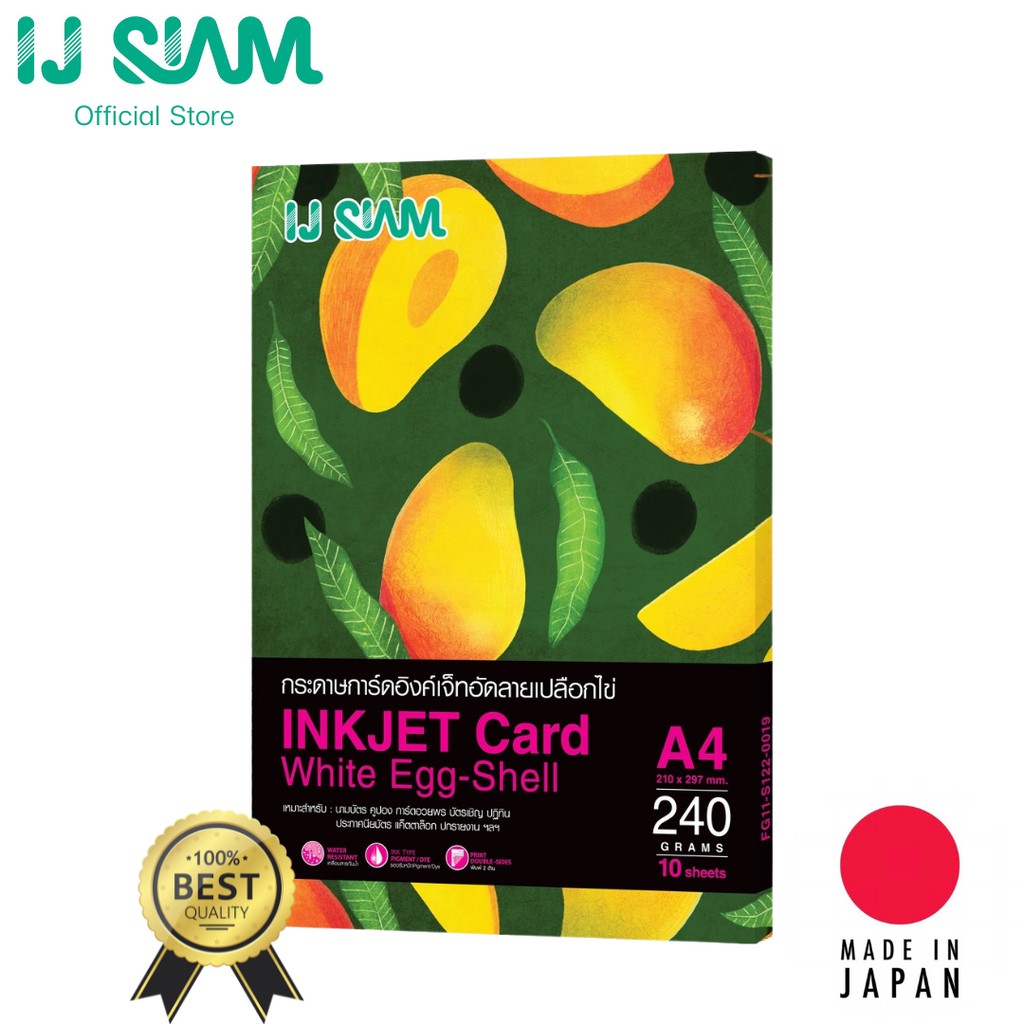 IJ SIAM Inkjet Card White Egg-Shell กระดาษการ์ดอัดลายเปลือกไข่ 240 แกรม (A4) 10 แผ่น FG11-S122-0019