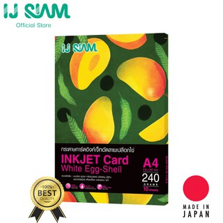 I.J. SIAM Inkjet Card White Egg-Shell ( กระดาษการ์ดลายเปลือกไข่ ) "อิงค์เจ็ท" 240 แกรม (A4) 10 แผ่น | FG11-S122-0019