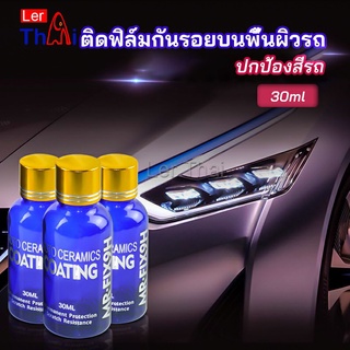 LerThai น้ำยาเคลือบแก้ว - Headlight polish New Alitech