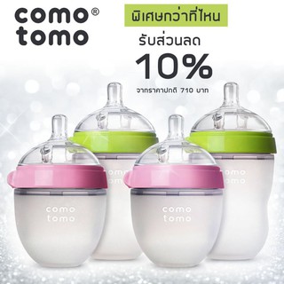 🇺🇸 USA 🇺🇸 แท้ 100% COMOTOMO ขวดนมเสมือนเต้านมแม่ ขนาด 5oz/8oz สินค้าแท้จาก USA