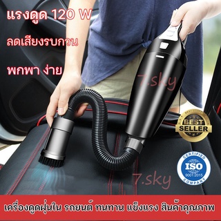 เครื่องดูดฝุ่นมีสาย ในรถยนต์ สาย ยาว 5 เมตรเสียบช่องบุหรี่ในรถยนต์ 120W 12V เครื่องดูดฝุ่นในรถยนต์