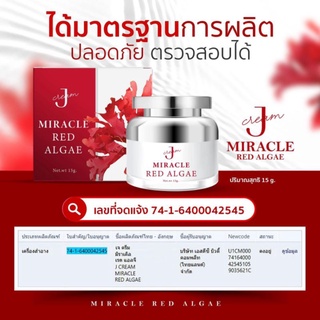 ครีมสาหร่ายแดง Miaracle Red Algae ครีมลดริ้วรอย สิว ฝ้า