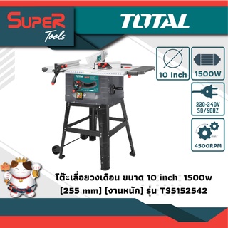 TOTAL โต๊ะเลื่อยวงเดือน 1500 w (รุ่นงานหนัก) รุ่น TS5152542