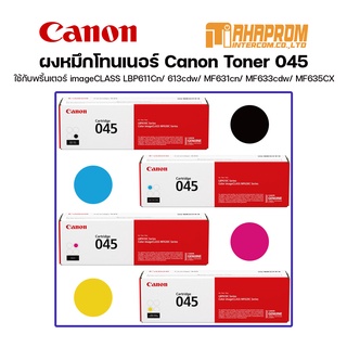 ผงหมึกโทนเนอร์ TONER-ORI CANON 045 ครบทั้ง 4สี ( BK,C,M,Y ).