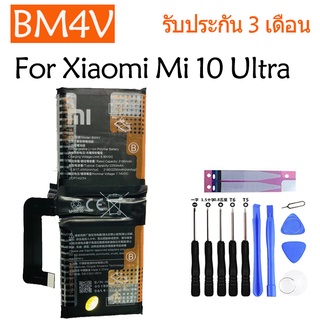 Original แบตเตอรี่ Xiaomi Mi 10 Ultra battery (BM4V)  2250mAh+2250mAh มีประกัน 3 เดือน