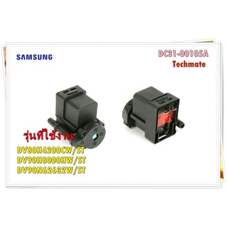 อะไหล่ของแท้/มอเตอร์ปั๊มเครื่องอบผ้าซัมซุง/MOTOR AC PUMP/DC31-00105A/รุ่น DV90N62632W/ST/DV90H8000HW/ST/DV80H4200CW/ST