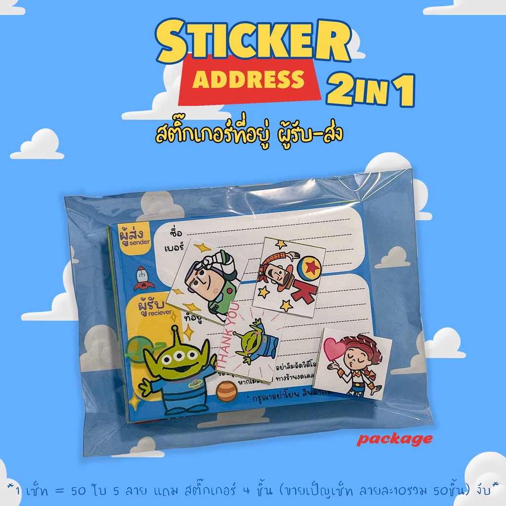 สติ๊กเกอร์ที่อยู่ผู้รับ-ผู้ส่ง ลายน่ารัก สีสดใส แปะกล่องแปะซอง เซ็ทน่ารัก ลอกแล้วแปะได้ทันที