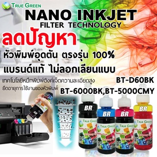 หมึกเติม BT ยี่ห้อTrueGreen,100ml. BT60/6000 BK, BT5000  เครื่อง ปริ้น DCP-T510W T710 T310 T520W T220 MFC-T810W T910