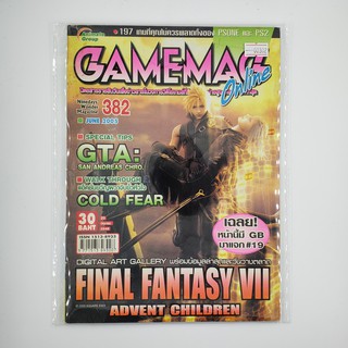 [SELL] นิตยาสาร GAMEMAG Volume 382/2005 (00302)(TH)(BOOK)(USED) หนังสือทั่วไป วารสาร นิตยสาร มือสอง !!