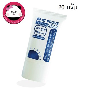 Dermaklear 100% PHYSICAL SUN BLOCK SPF 50+ PA+++ เดอร์มาเคลีย ครีมกันแดด สำหรับคนเป็นสิว ผิวแพ้ง่าย