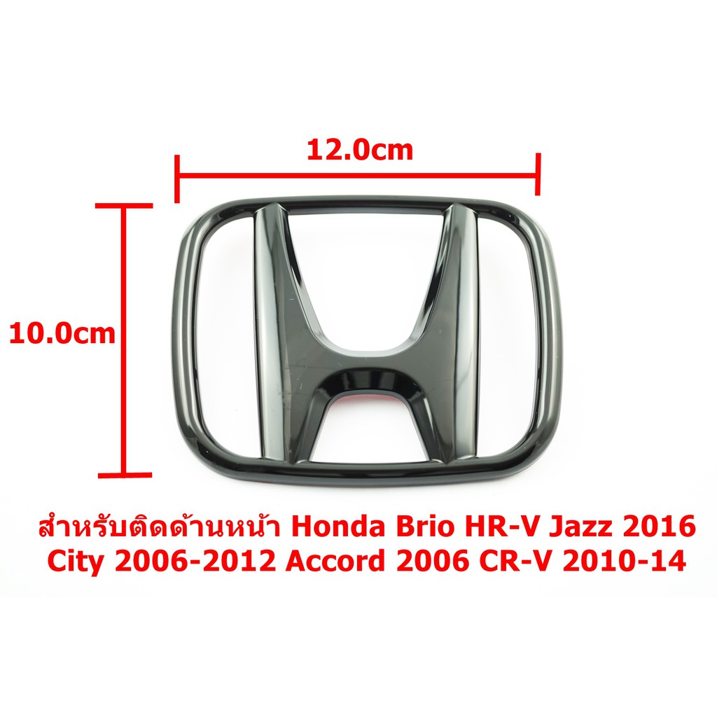 ป้ายโลโก้หน้าHondaCivic FD 2006 Brio HRV Jazz16 City06-12 CRV 10-14 สีดำเงาขนาด12.0x10.0cm ติดตั้งด้วยเทปกาวด้านหลัง