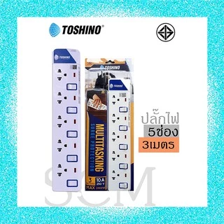TOSHINO PlugSurge รางปลั๊กไฟป้องกันไฟกระชาก