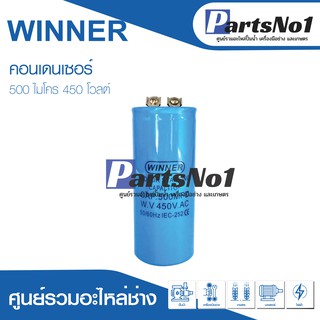 แคปสตาร์ท 500uF 450Vac คาปาซิเตอร์มอเตอร์สตาร์ท 500ไมโคร 450โวลต์