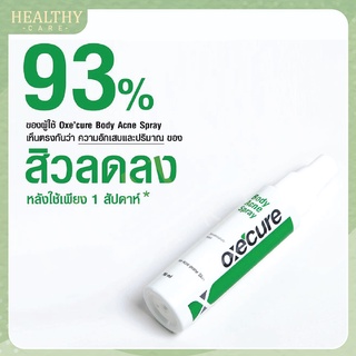 Oxe Cure Body Acne Spray 50ml - สเปรย์โลชั่นรักษาสิว ลดการอักเสบ แผ่นหลัง หน้าอก ลำตัว