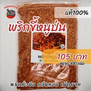 พริกขี้หนูป่น พริกป่น พริกคั่ว แท้100% คีโต ฮาลาล เผ็ดมาก