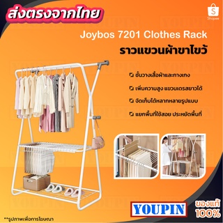 Joybos clothes pole ราวตากผ้า ราวเเขวนเสื้อผ้า ราวตากเสื้อผ้า ราวเหล็ก ราวแขวนผ้า + ชั้นวางของ ชั้นวางรองเท้า