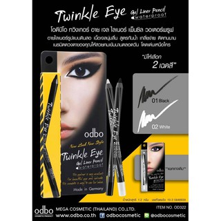 อายไลเนอร์ ODBOTwinkle Eye Gel Liner OD322 กันน้ำ สีดำ /สีขาว