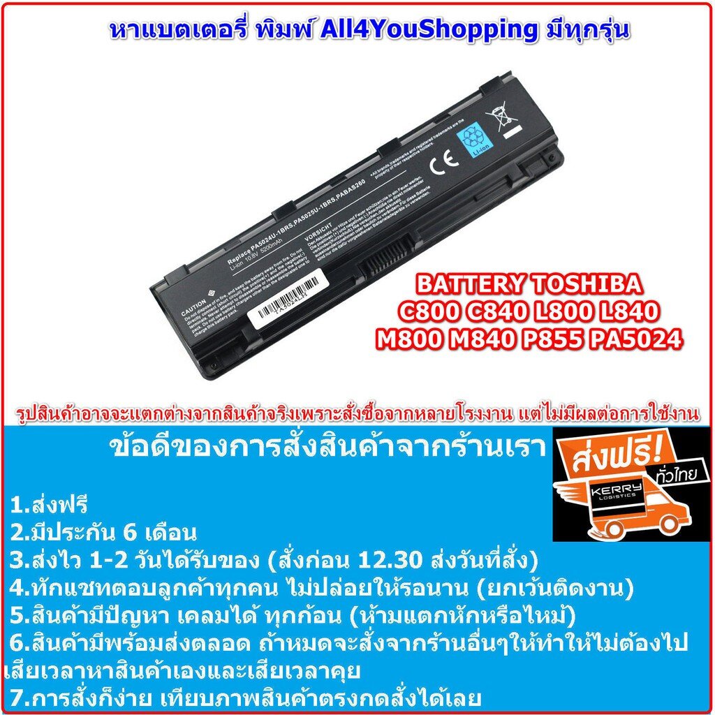 BATTERY TOSHIBA ใช้ได้กับรุ่น P840T C800 C840 L800 L840 M800 M840 P855 PA5024 S850