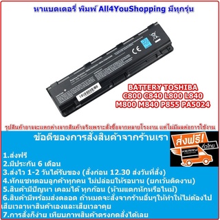 พร้อมส่ง BATTERY TOSHIBA ใช้ได้กับรุ่น P840T C800 C840 L800 L840 M800 M840 P855 PA5024 S850