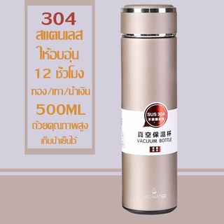 กระติกน้ำเก็บความร้อน 500ML กระติกน้ำสแตนเลส 304 ถ้วยน้ำเย็น มีฝาปิด มีแผ่นกรอง เก็บความร้อน 12 ชม. เก็บความเย็น