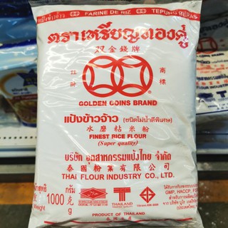 แป้งข้าวเจ้าตราเหรียญทองคู่ ขนาด 1000กรัม