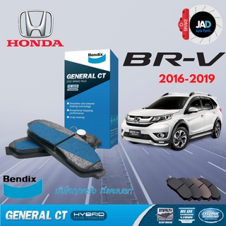 ผ้าเบรค  HONDA BR-V ล้อ หน้า หลัง ผ้าเบรครถยนต์ ฮอนด้า บีอาร์วี [ปี 2016 - ขึ้นไป] ผ้า เบรค Bendix แท้ 100% ส่งของทุกวัน