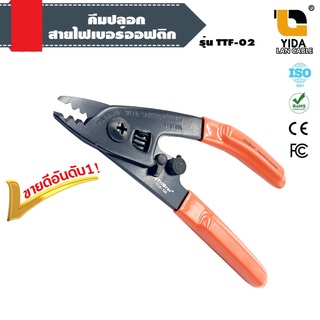 [พร้อมส่งจากไทย] คีมปลอกสายไฟเบอร์ออฟติกรหัสSc36